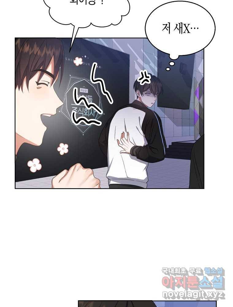 데뷔 못 하면 죽는 병 걸림 10화 18