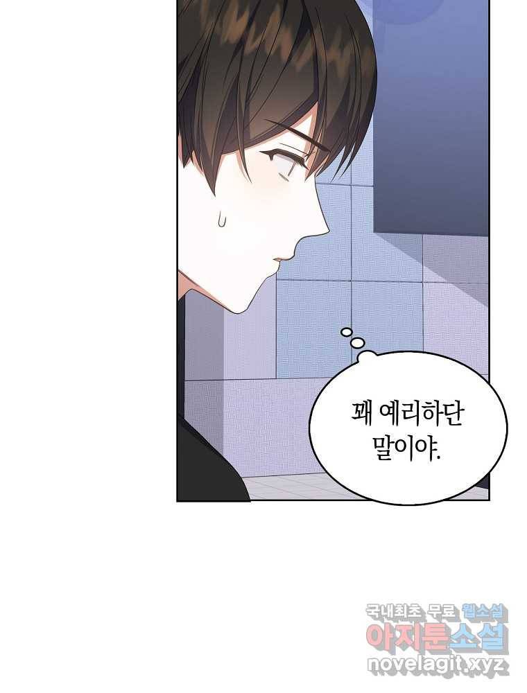 데뷔 못 하면 죽는 병 걸림 10화 19