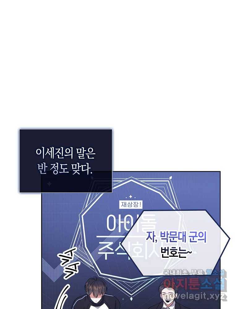 데뷔 못 하면 죽는 병 걸림 10화 21
