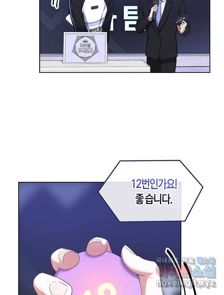 데뷔 못 하면 죽는 병 걸림 10화 22