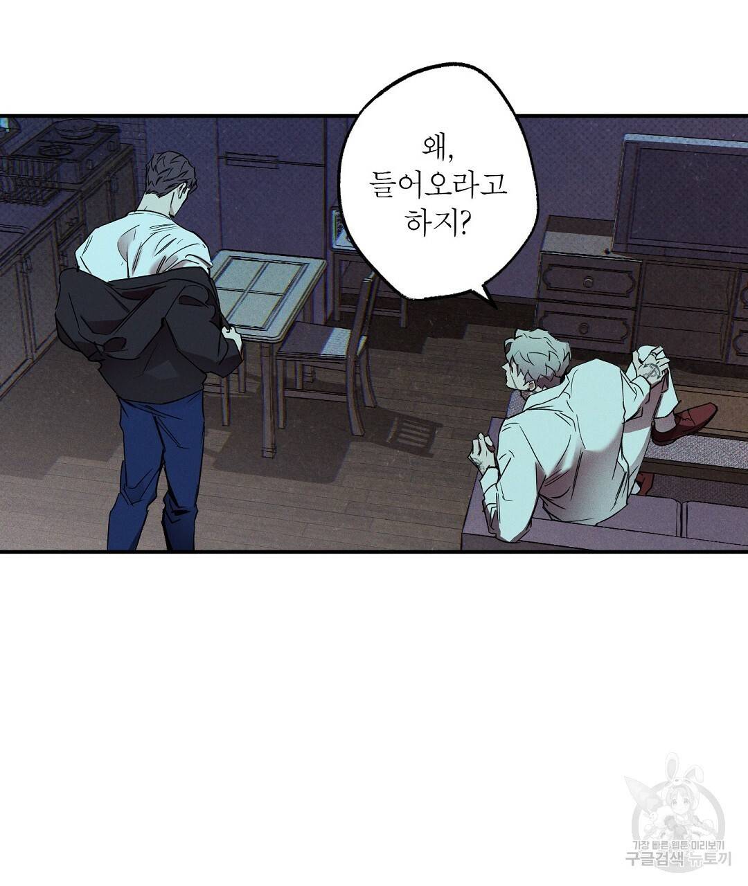 Wet Sand(웻샌드) 2화 3
