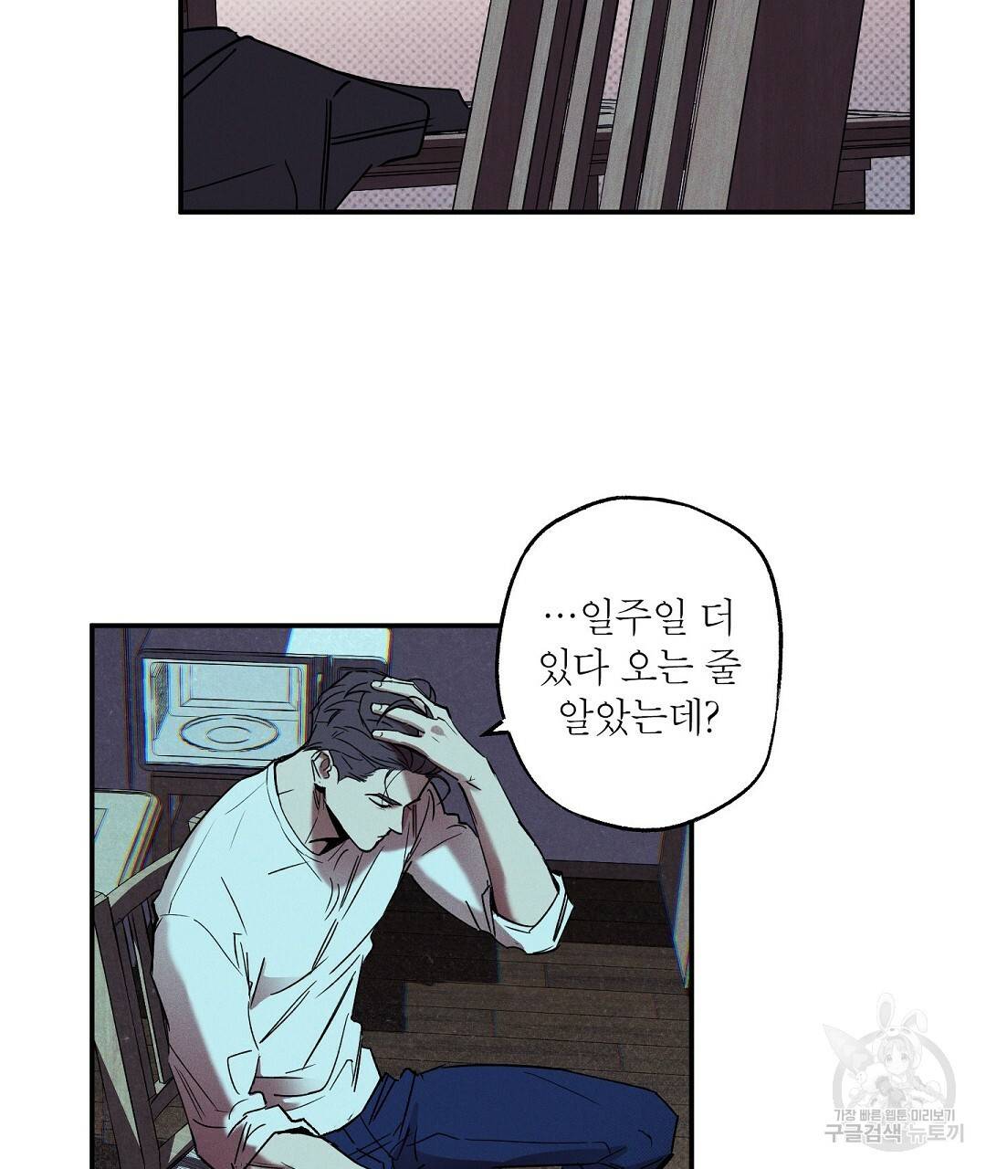 Wet Sand(웻샌드) 2화 5