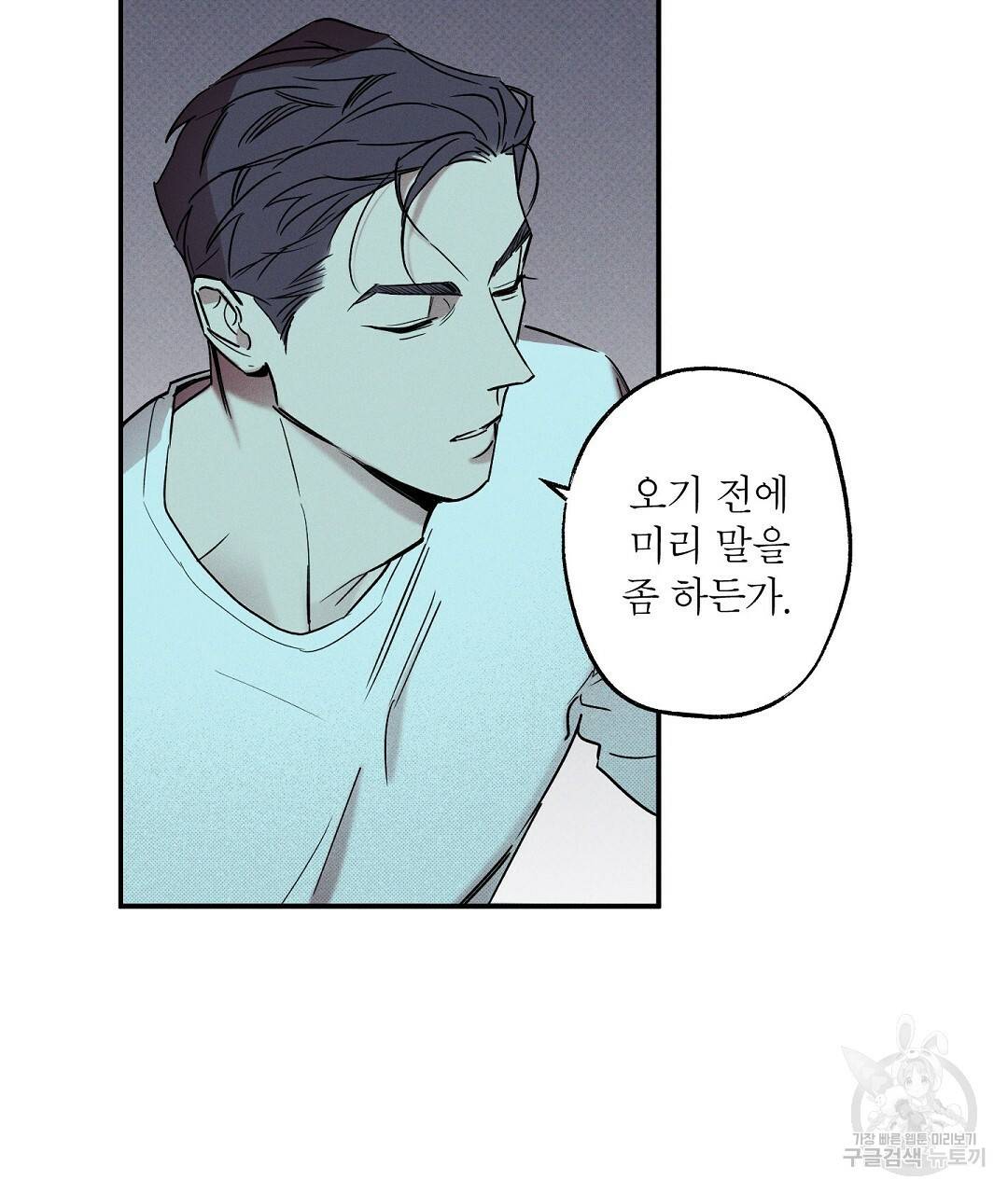 Wet Sand(웻샌드) 2화 9
