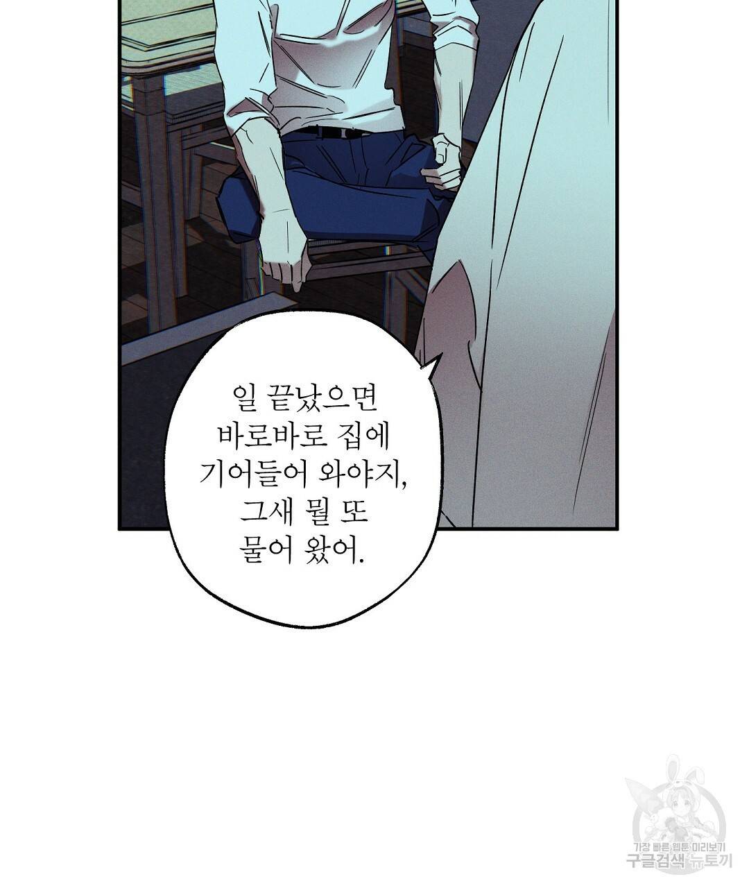 Wet Sand(웻샌드) 2화 11