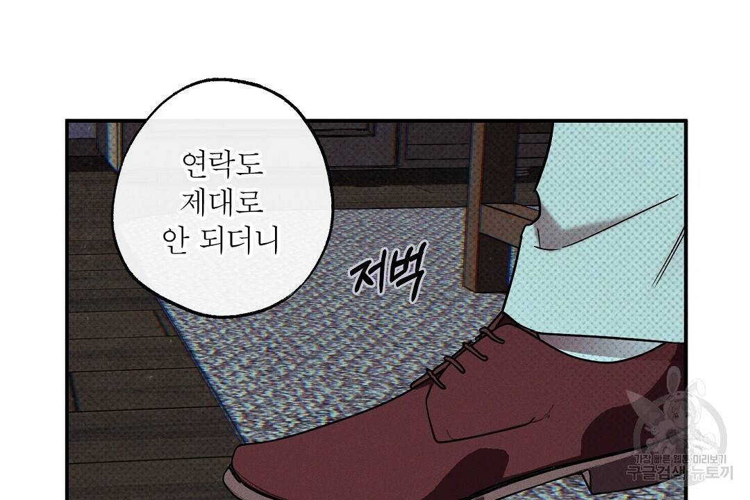 Wet Sand(웻샌드) 2화 12