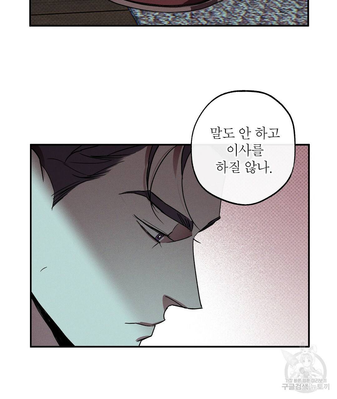 Wet Sand(웻샌드) 2화 13