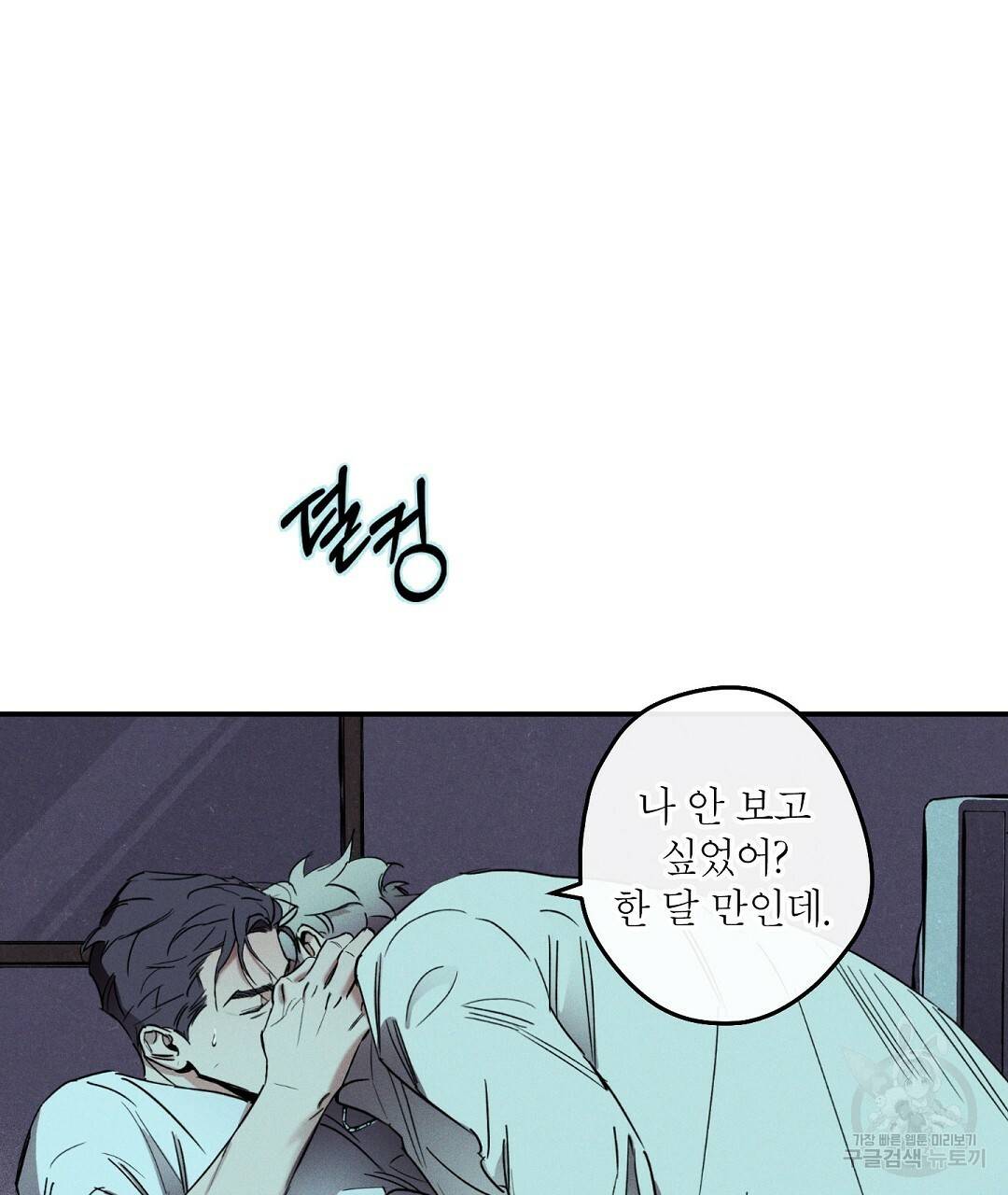 Wet Sand(웻샌드) 2화 31