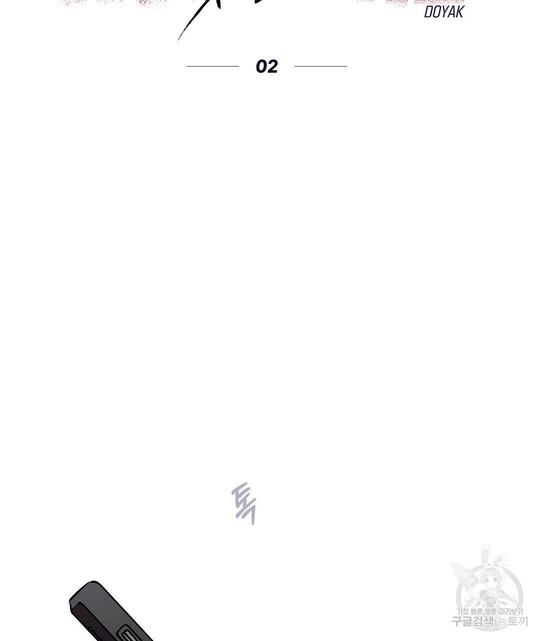 Wet Sand(웻샌드) 2화 37