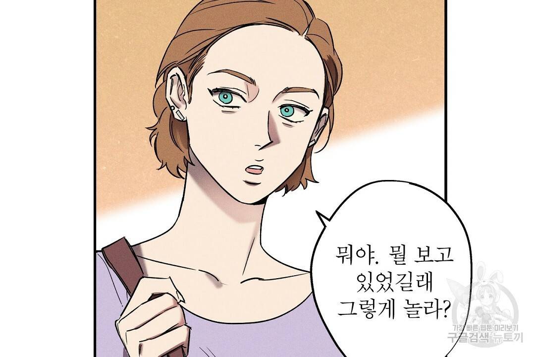 Wet Sand(웻샌드) 2화 42