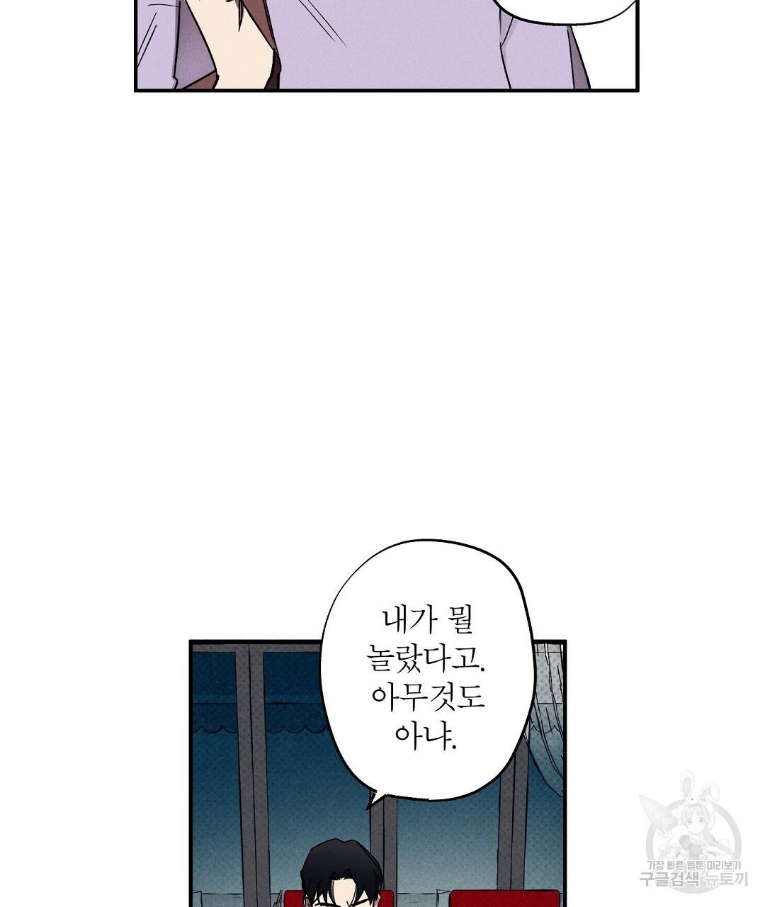 Wet Sand(웻샌드) 2화 43