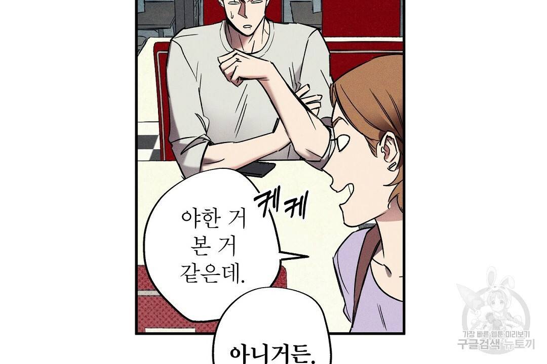 Wet Sand(웻샌드) 2화 44