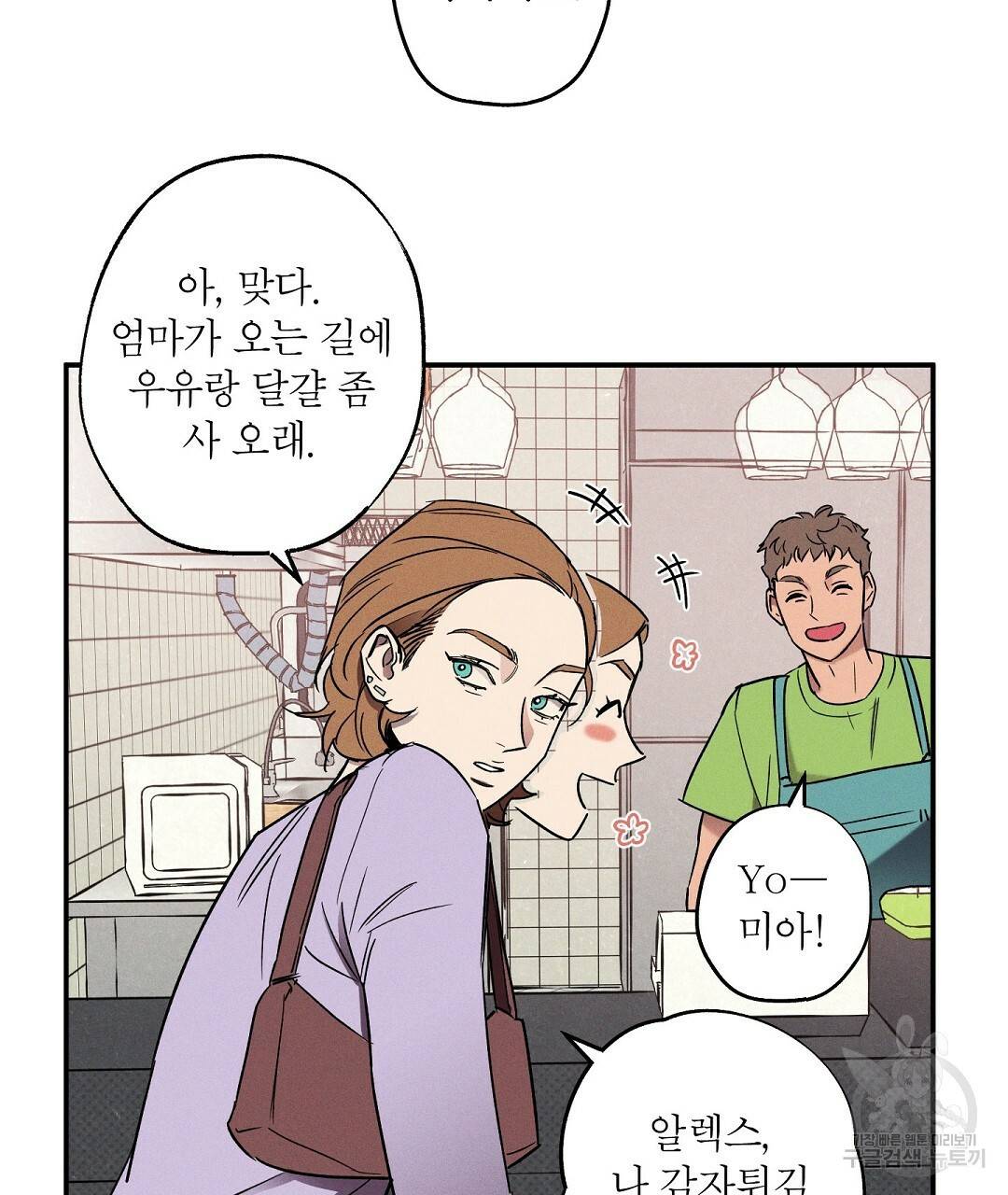 Wet Sand(웻샌드) 2화 45