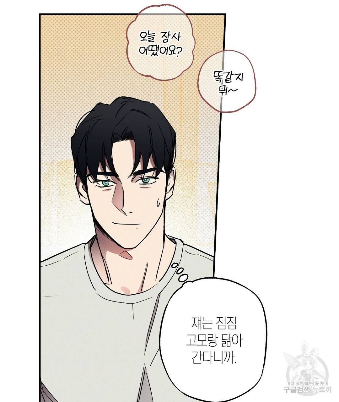 Wet Sand(웻샌드) 2화 47