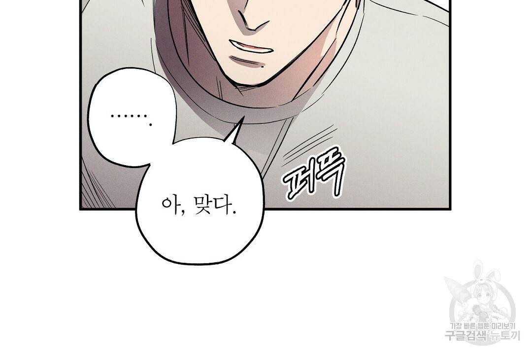 Wet Sand(웻샌드) 2화 52