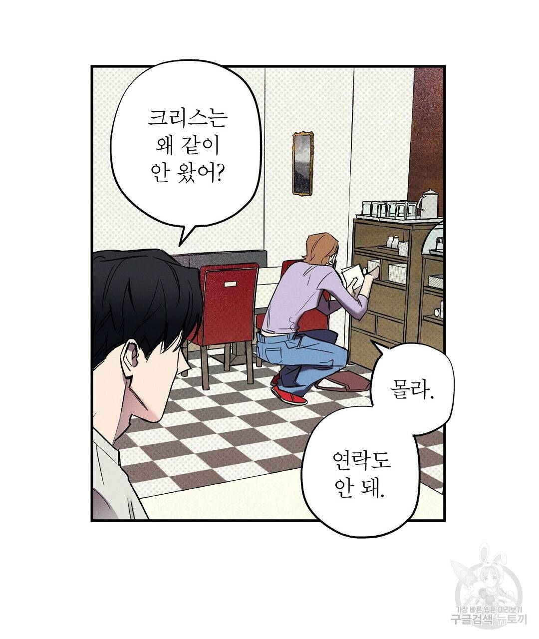 Wet Sand(웻샌드) 2화 53