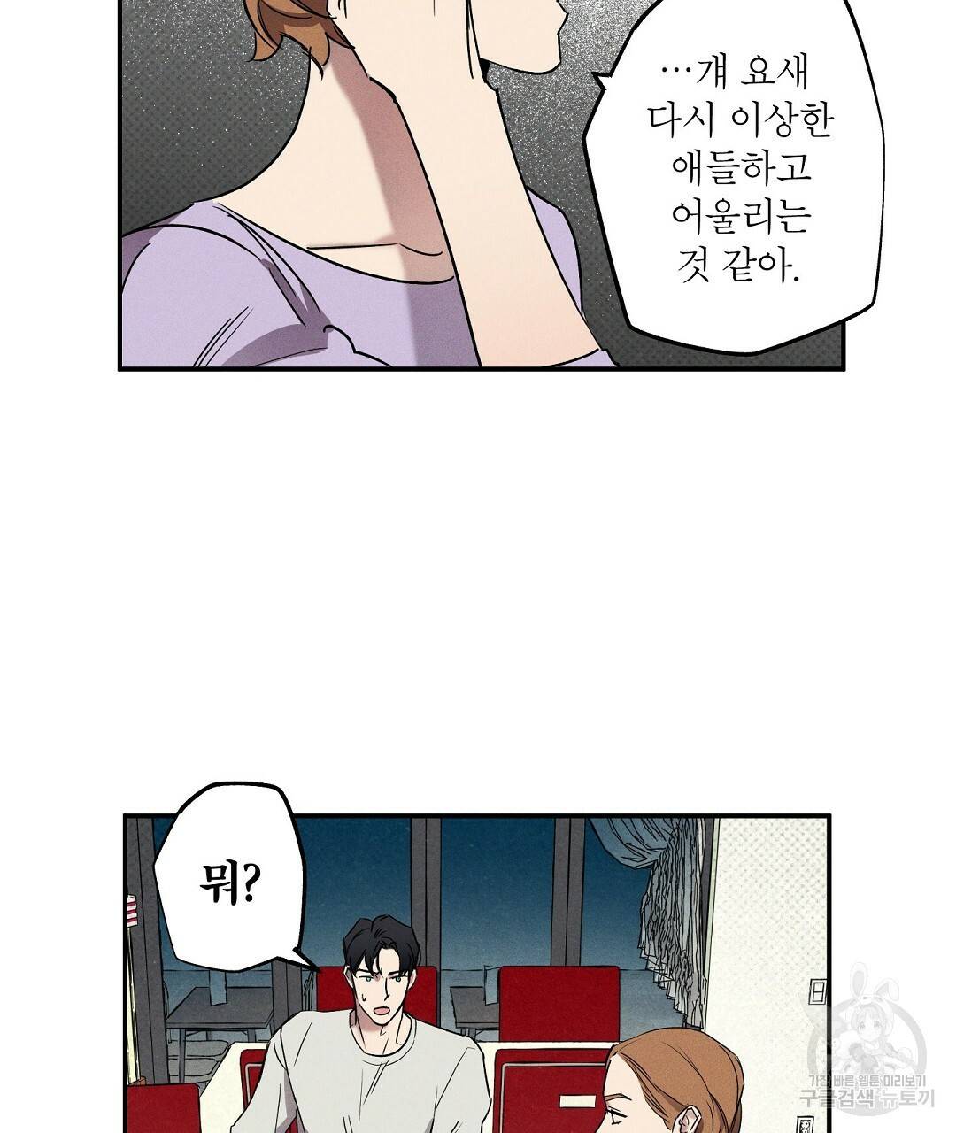 Wet Sand(웻샌드) 2화 55