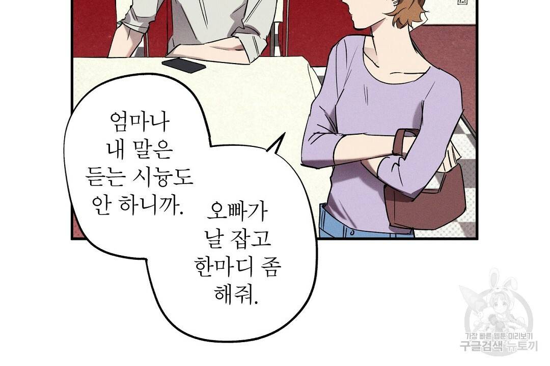 Wet Sand(웻샌드) 2화 56