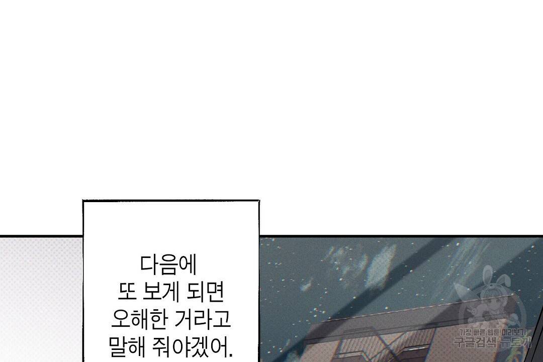 Wet Sand(웻샌드) 2화 66
