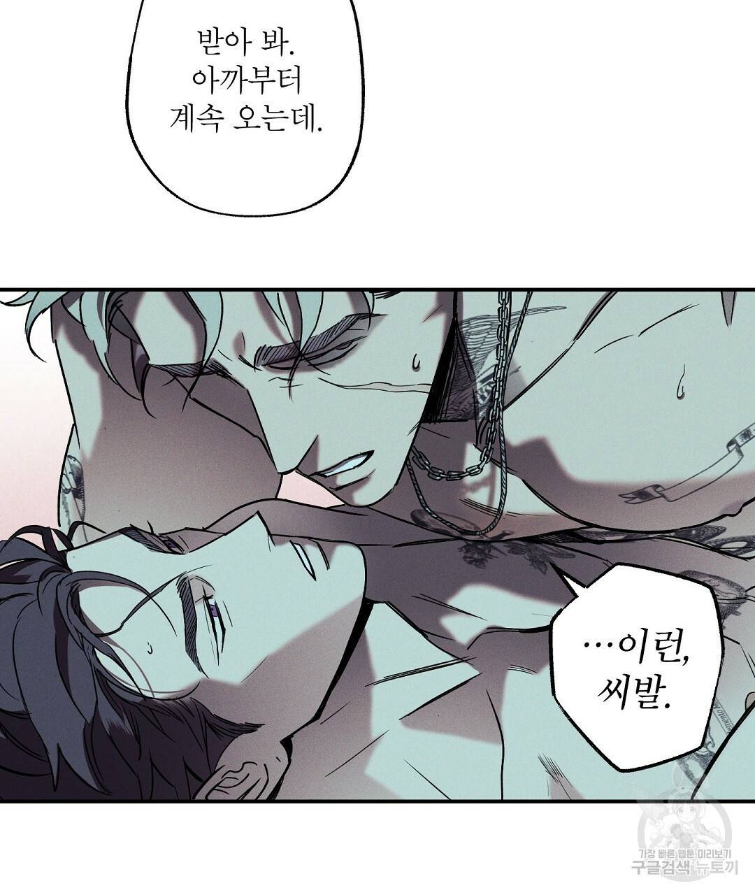 Wet Sand(웻샌드) 2화 75