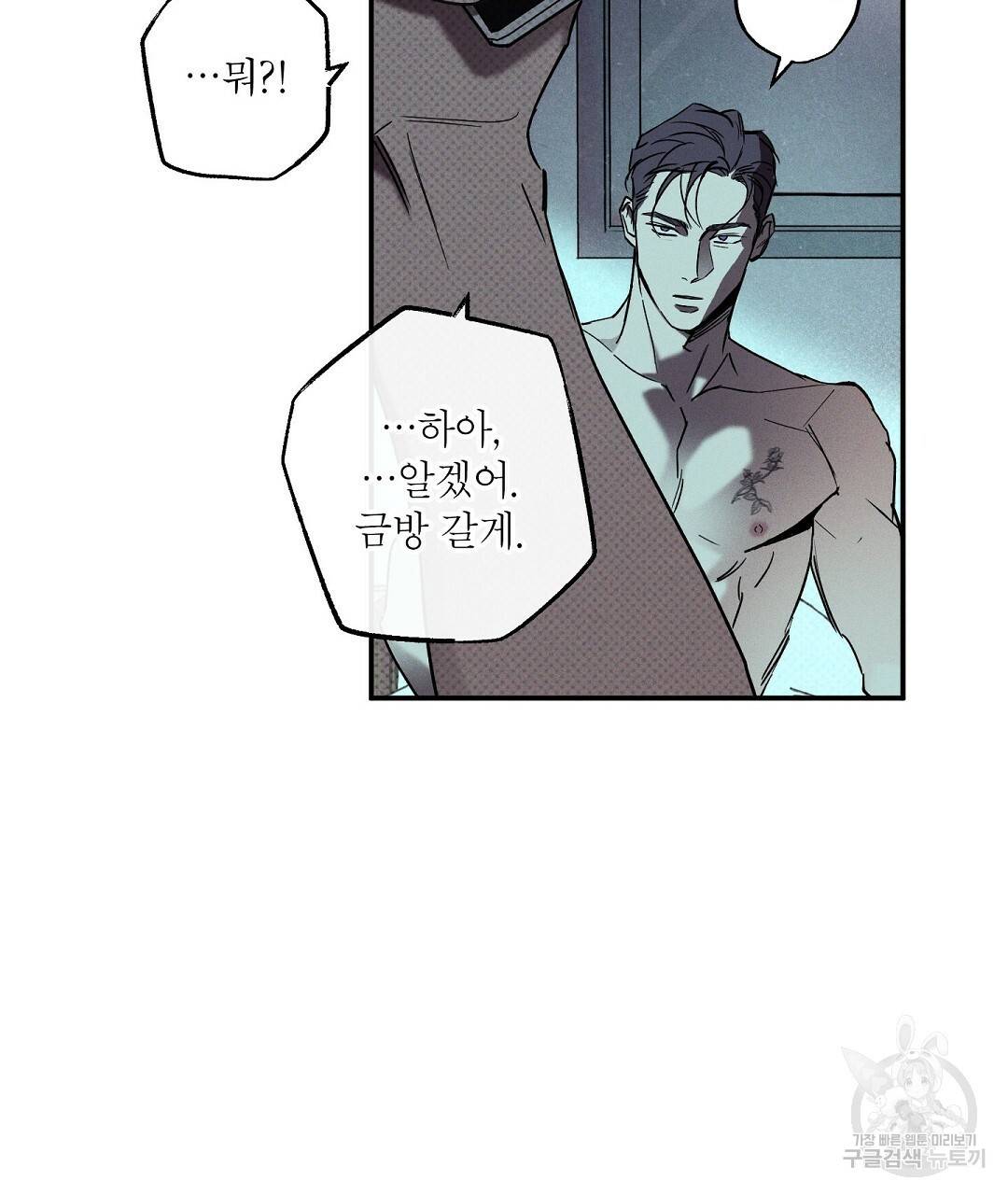 Wet Sand(웻샌드) 2화 79