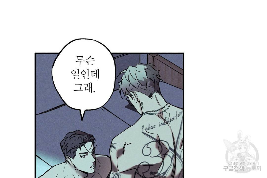 Wet Sand(웻샌드) 2화 80