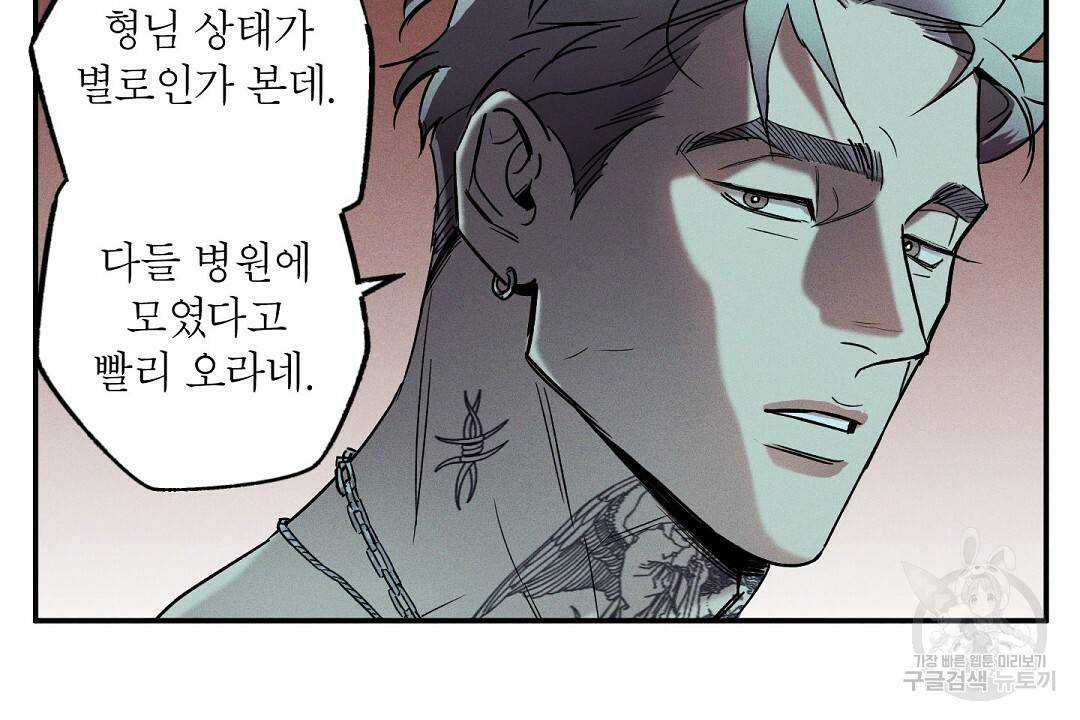 Wet Sand(웻샌드) 2화 82