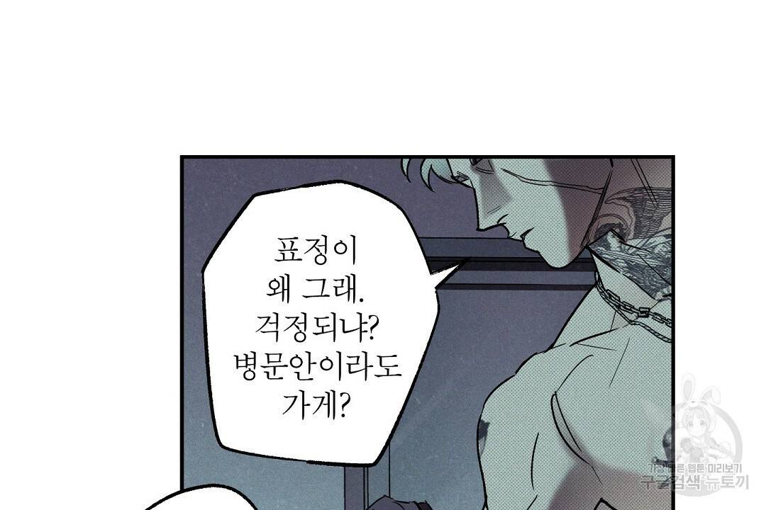 Wet Sand(웻샌드) 2화 84
