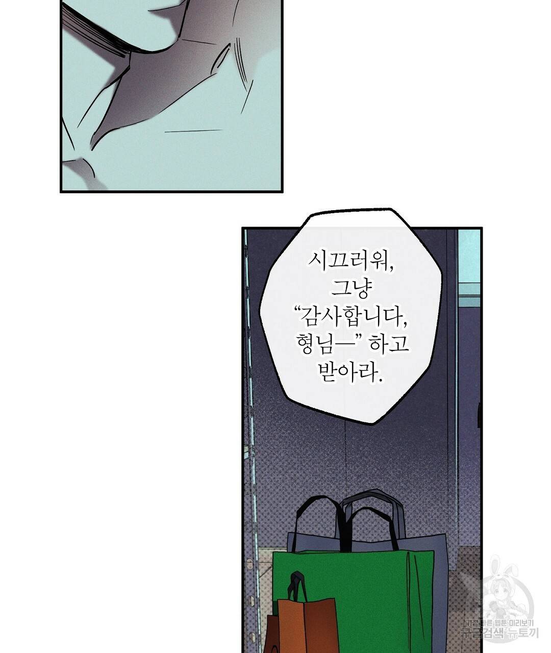 Wet Sand(웻샌드) 2화 87