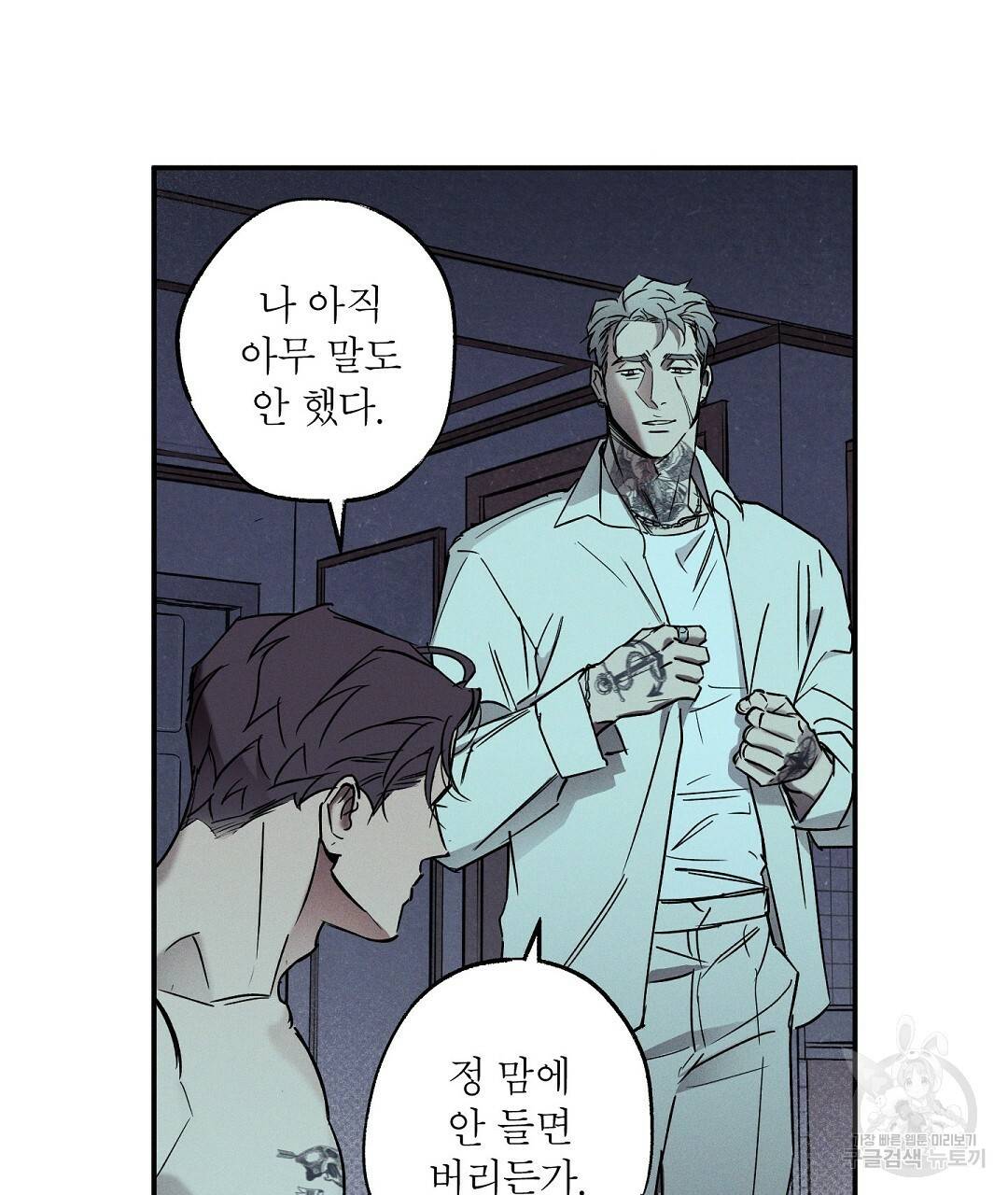 Wet Sand(웻샌드) 2화 89