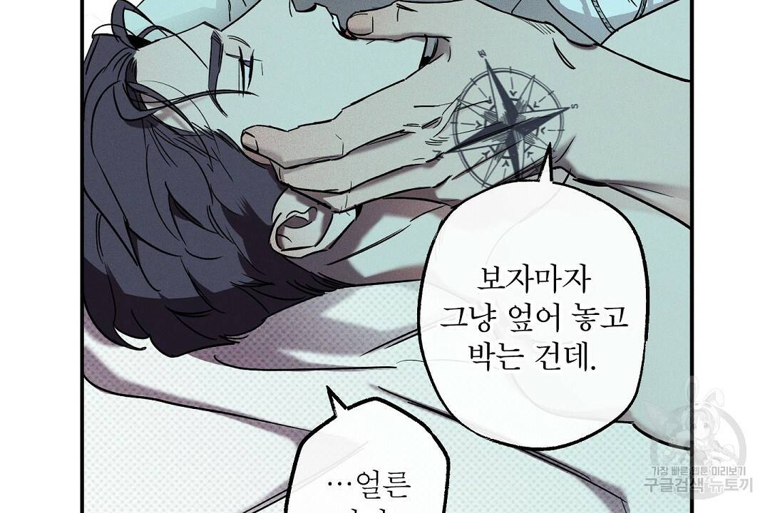Wet Sand(웻샌드) 2화 98