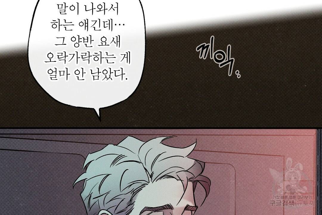 Wet Sand(웻샌드) 2화 102