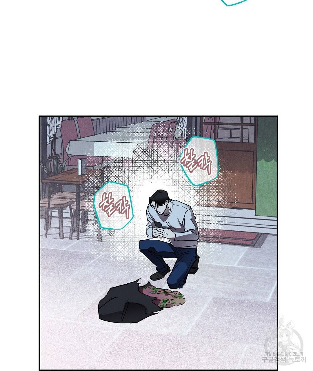 Wet Sand(웻샌드) 2화 115