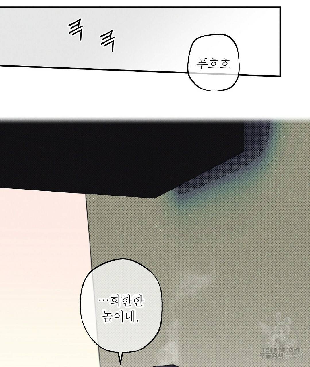 Wet Sand(웻샌드) 2화 117