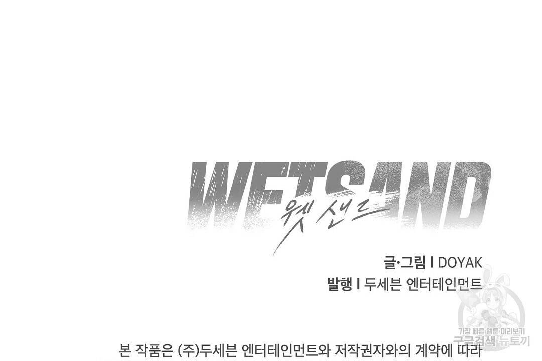Wet Sand(웻샌드) 2화 120