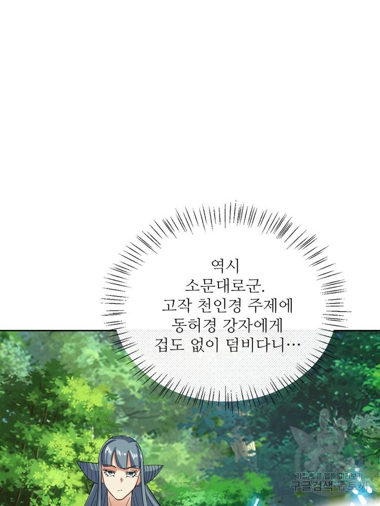 혈맥신공 79화 3