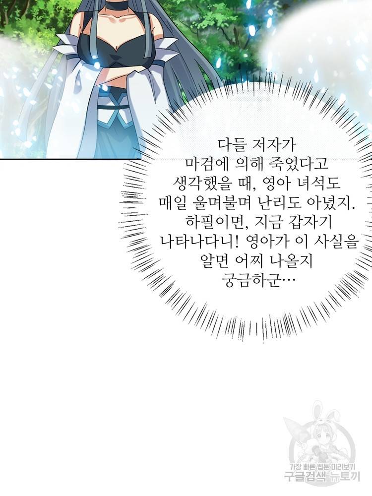 혈맥신공 79화 4