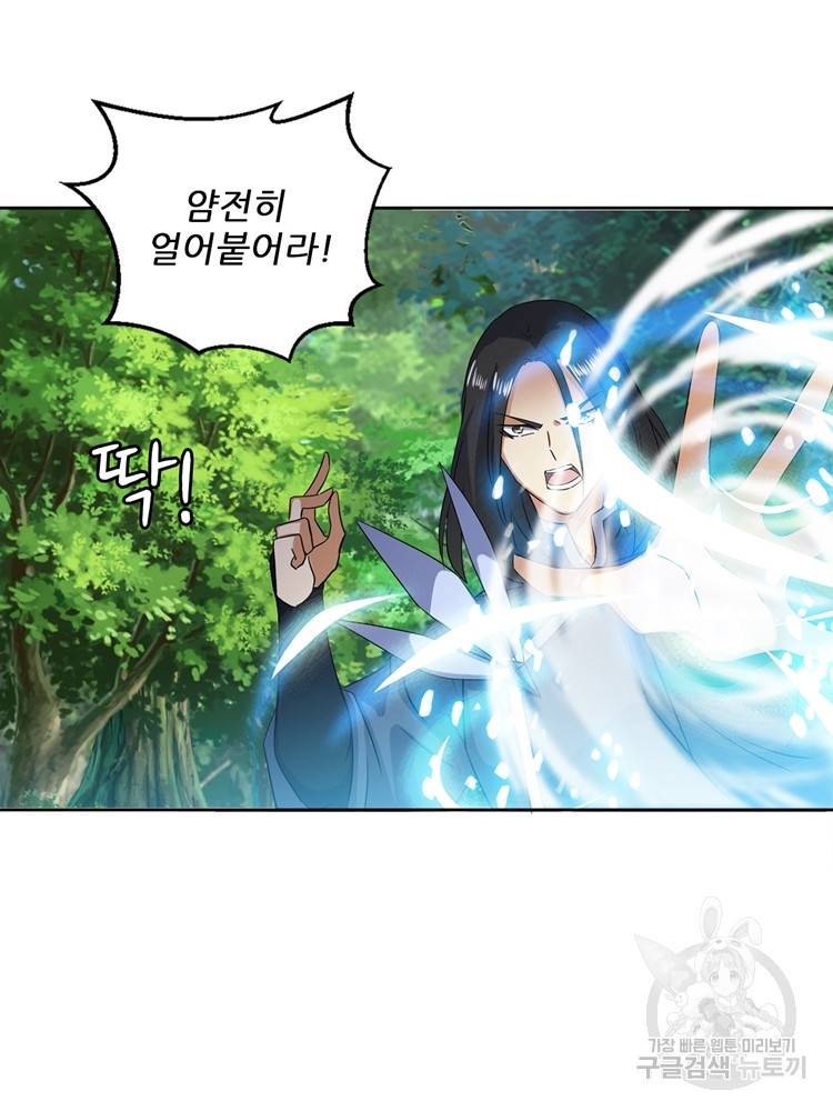 혈맥신공 79화 5