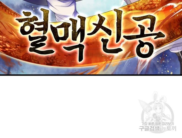 혈맥신공 79화 10