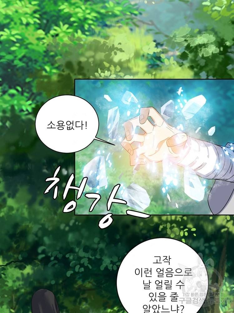혈맥신공 79화 11