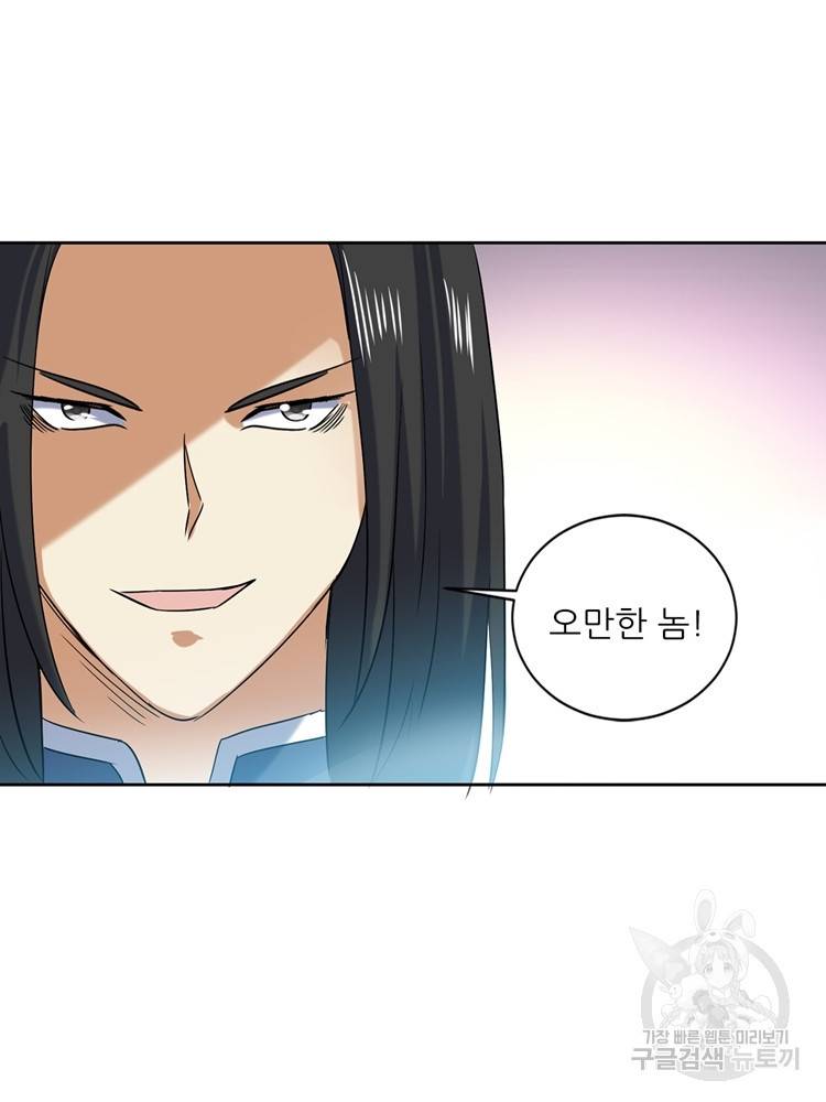 혈맥신공 79화 13