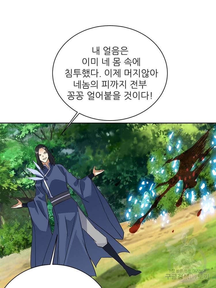 혈맥신공 79화 16