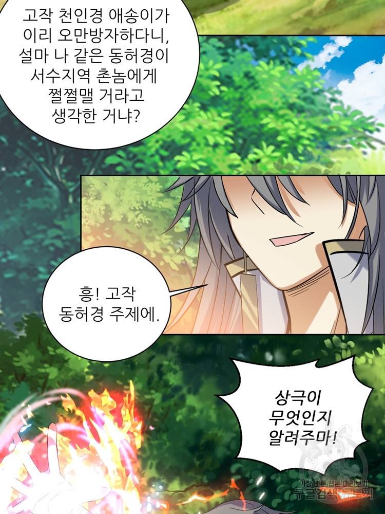 혈맥신공 79화 17