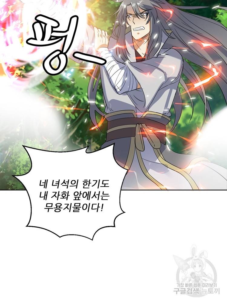 혈맥신공 79화 18