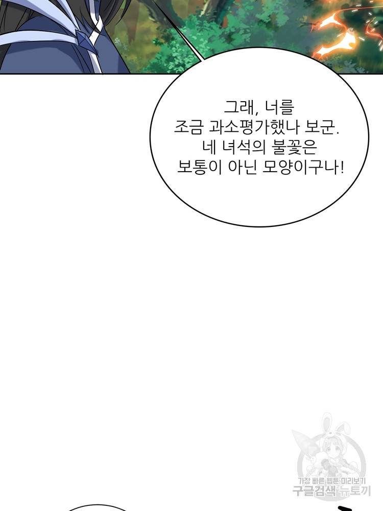 혈맥신공 79화 20