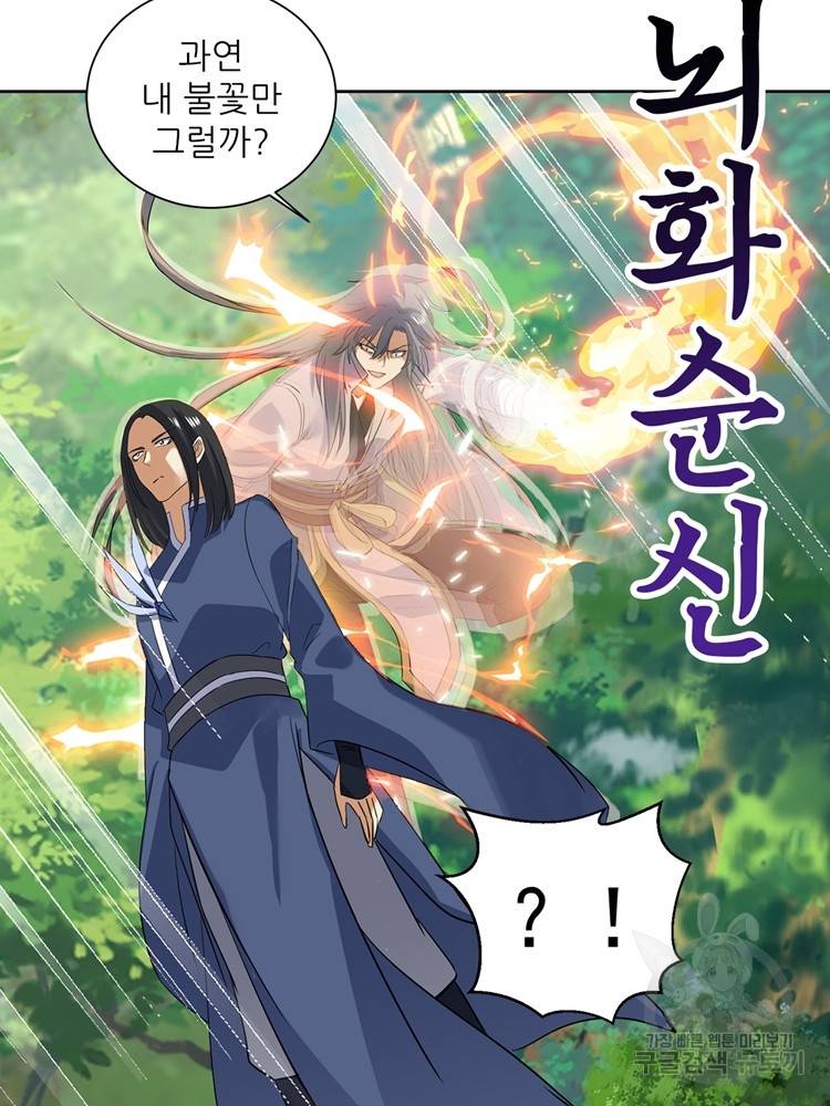 혈맥신공 79화 21