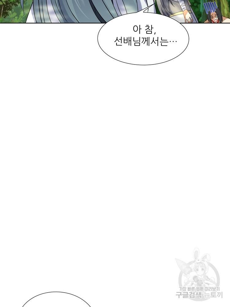혈맥신공 79화 28