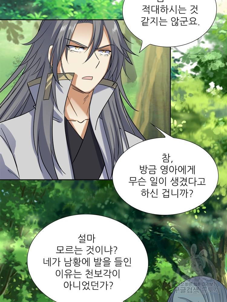 혈맥신공 79화 30