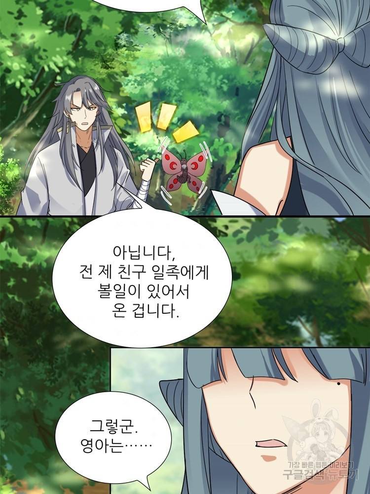 혈맥신공 79화 31