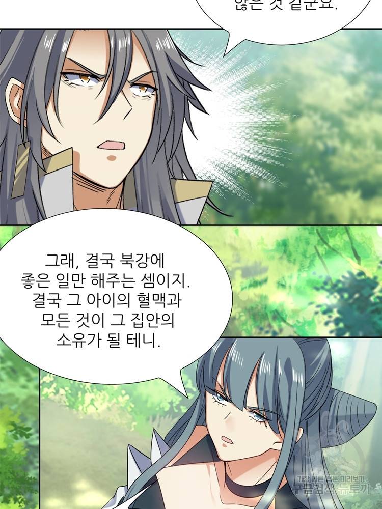 혈맥신공 79화 34