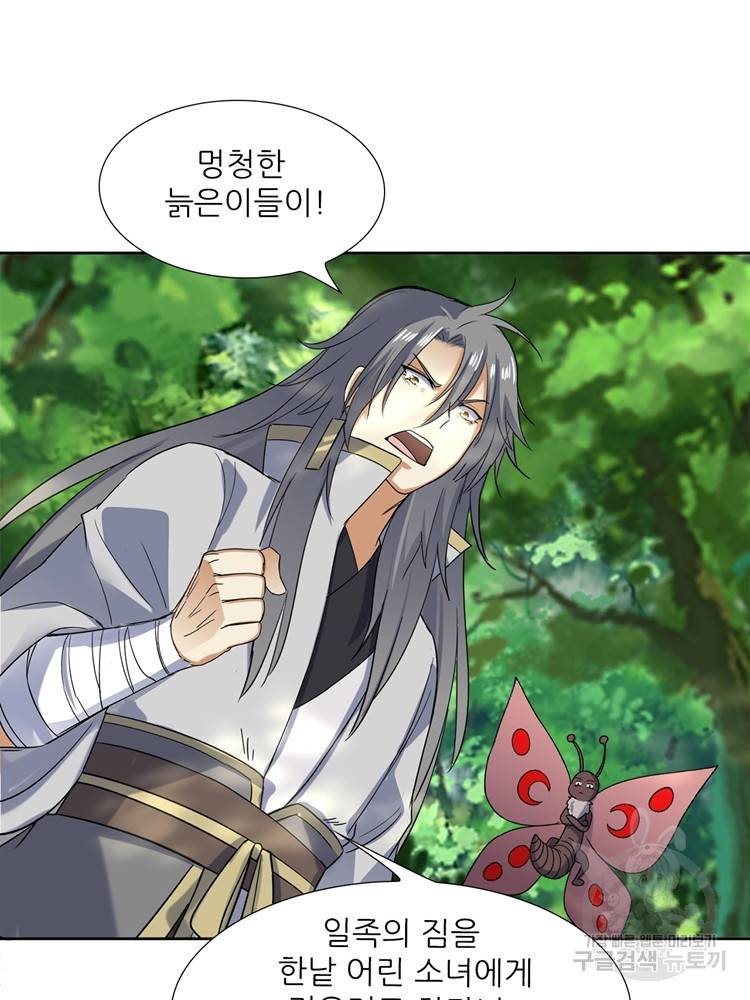 혈맥신공 79화 37